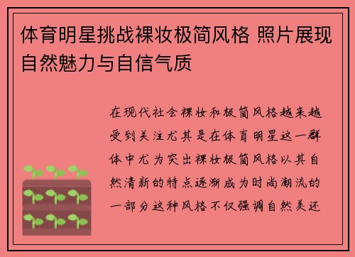 体育明星挑战裸妆极简风格 照片展现自然魅力与自信气质